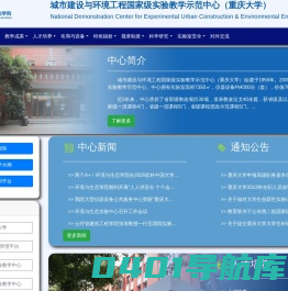 城市建设与环境工程学院实验教学中心