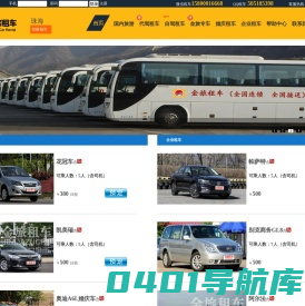 珠海租车_珠海大巴中巴租车_珠海单位租车,金旅汽车租赁公司