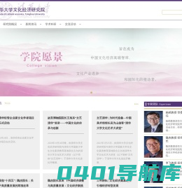 清华大学文化经济研究院