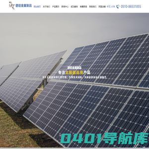 【官网】-江阴市德铝金属制品有限公司