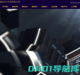 上海联袂设计咨询有限公司-首页