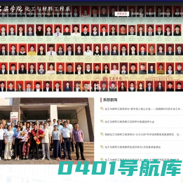 化工与材料工程系