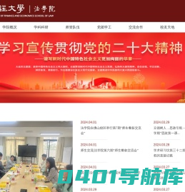 广东财经大学-法学院