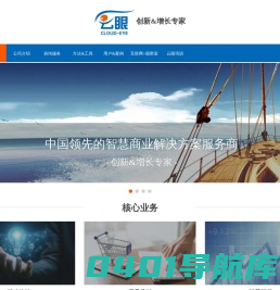 上海云眼-企业创新&增长专家_云眼企业管理咨询有限公司