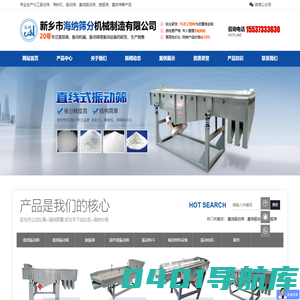 新乡市海纳筛分机械制造有限公司—专业的直线振动筛厂家