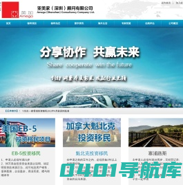 移民美国|移民加拿大|移民香港|移民中介-亚美加（深圳）顾问有限公司
