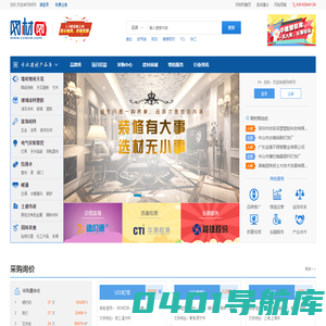 网材网_专业的建材行业电子商务数据服务平台