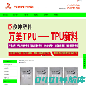 东莞市俊坤塑料有限公司