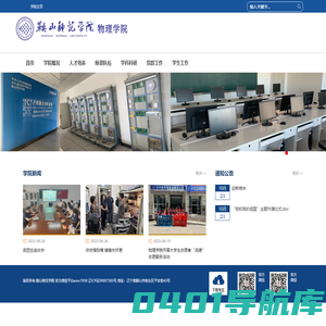 物理学院