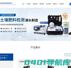 土壤养分检测仪专业生产厂家,为您解决土壤肥力难题-山东来因光电科技有限公司