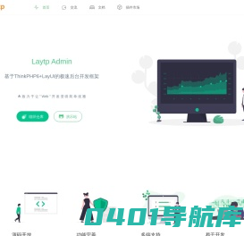 网站首页 - laytp基于ThinkPHP6+LayUI极速后台开发框架