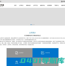 成都世纪天语科技有限公司