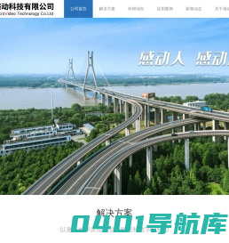 南京感动科技有限公司
