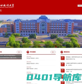 吉林外国语大学人教育学院