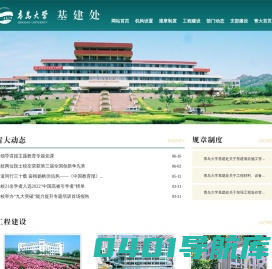 青岛大学基建处