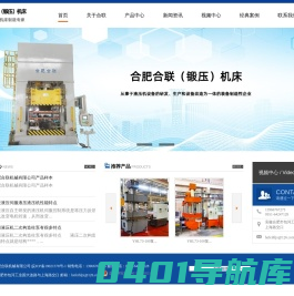 合肥合联（锻压）机械有限公司[官网]