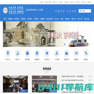 医学院