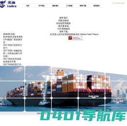 广州英迪国际货运代理有限公司