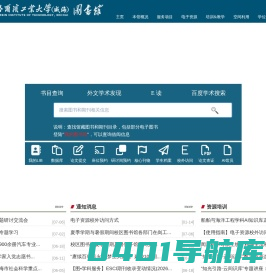 哈尔滨工业大学(威海)图书馆