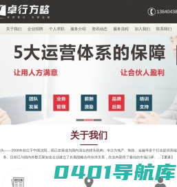 沈阳卓略人力资源咨询中心【沈阳猎头公司】卓行方略可信赖的猎头供应商【400-870-9912】