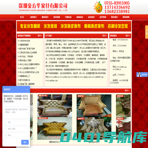 深圳真皮沙发换皮|欧式沙发翻新|福田沙发换皮换布|南山沙发维修|罗湖沙发翻新|豪方华家具有限公司