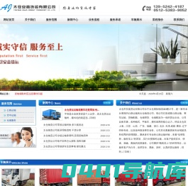 太仓物流公司-货运公司电话-大件物流运输专线-太仓安嘉货运有限公司