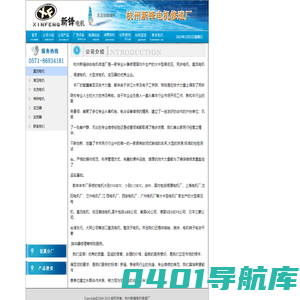 杭州新锋综合电机修造厂 欢迎您！杭州电机，电机维修，直流电机,变频器，~~~~~~~