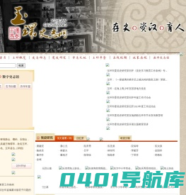 玉环史志网
