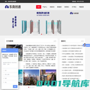 深圳东南创通