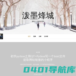 泼墨烽城 – 藝海☜☞朝阳的博客