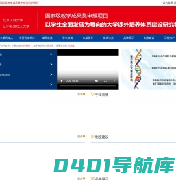 以学生全面发展为导向的大学课外培养体系建设研究和实践