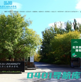 首页_北京汇佳职业学院