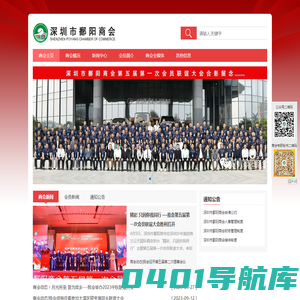 深圳市鄱阳商会