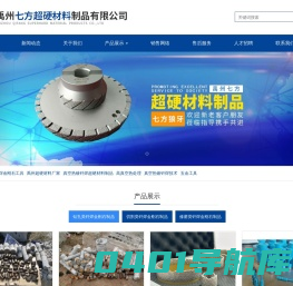 钎焊金刚石工具,禹州七方超硬材料制品有限公司