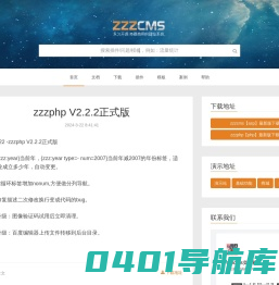 zzzcms免费开源建站系统zzzphp建站系统