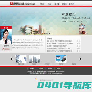 青岛通软网络科技有限公司