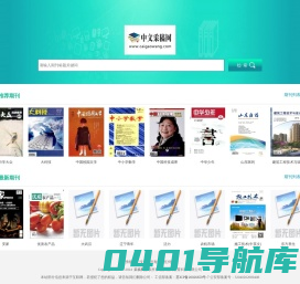 采稿网_学术期刊大全