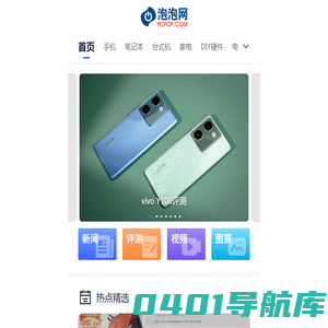 最新频道_ 泡泡网_PCPOP.com - 享生活•上泡泡