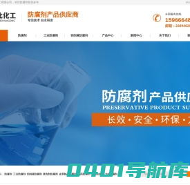 防腐剂_工业防腐剂_清洗剂防腐剂_中北精细化工