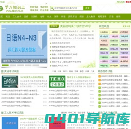 全国等级考试资料网-全国英语等级考试pets,计算机,工人技术,日语,普通话,韩语等级考试试题大全