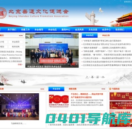 北京善道文化促进会 - 首页