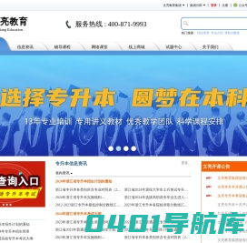 文亮专升本-浙江省专业的专升本培训辅导机构，浙江专升本培训