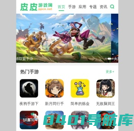 手机软件游戏下载-单机游戏下载-绿色免费软件下载中心-皮皮游戏网