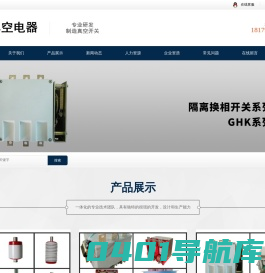 真空开关,真空灭弧室,真空灭弧开关-永鑫真空电器有限公司