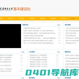 重庆邮电大学基本建设处
