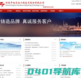 河南中拓石油工程技术股份有限公司