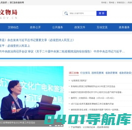 浙江文物网（浙江省文物局网站）