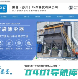 苏州废气处理,除尘设备,废水处理-戴普环保公司