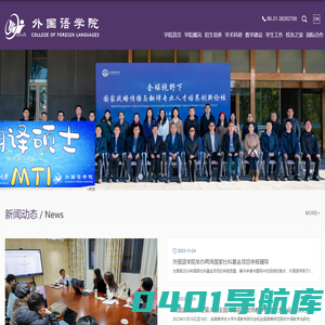 上海海事大学-外国语学院