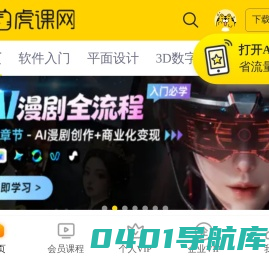 设计、办公软件视频教程在线学习_虎课网 - 每天免费学一课
